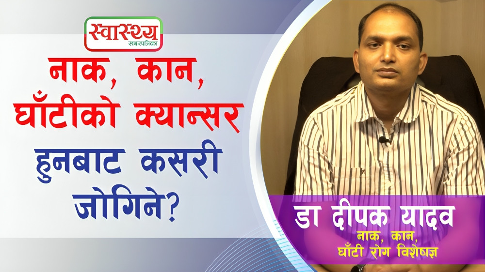 कस्ता मानिसहरु नाक, कान, घाँटीको क्यान्सरको जोखिममा हुन्छन्?