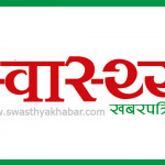 उपभोक्ताले‘न्युट्रास्युटिकल’ र ‘कस्मास्युटिकल’ छानेर लिनसक्ने व्यवस्था गर्नुपर्छ : एनएनसिए