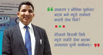 नेपालमै हुने उपचारका लागि विदेश जान रोक्ने प्रयासमा छौं : प्राडा मोहनराज शर्मा [अन्तर्वार्ता]