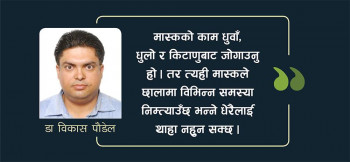 मास्कको प्रयोगले अनुहारमा हुने समस्याबाट बच्ने ९ उपाय