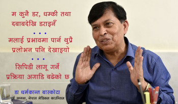 मेडिकल काउन्सिलमा हुने भ्रष्टाचार रोकें : डा धर्मकान्त बास्कोटा