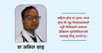 युरोलोजिस्ट र नेफ्रोलोजिस्टमा के छ भिन्नता, कस्तो अवस्थामा युरोलोजिस्टलाई भेट्ने?