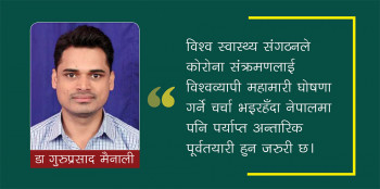 कसरी गर्ने कोरोना महामारीबाट जोगिने पूर्वतयारी?