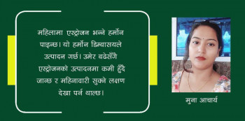 महिनावारी सुक्ने बेलामा देखिने ९ लक्षण र निराकरणका १३ उपाय