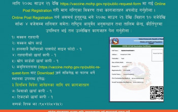 क्यूआर कोड  सहितको विद्युतीय काेराेना खोप प्रमाणपत्र कसरी लिने?