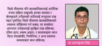 चिसो बढ्दै : बालबालिकाको स्वास्थ्यमा अपाउनुपर्ने सतर्कता