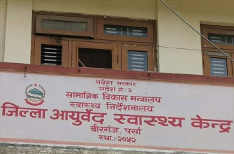 वीरगञ्जको आयुर्वेद चिकित्सालयमा तीन गुणाले बढे बिरामी