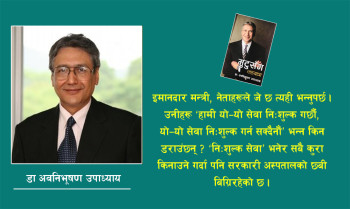 अस्पतालको 'बेड' नै घर लाने मन्त्री!