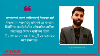 क्यान्सर जोखिम नियन्त्रणमा चुनौती: नेपालमा प्रिभेन्टिभ अन्कोलोजी तालिमको विकास जरुरी