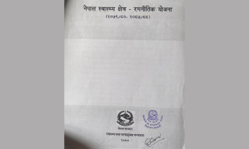 यस्तो छ नेपाल स्वास्थ्य क्षेत्र रणनीतिक योजना [पूर्णपाठ]