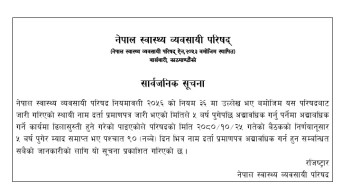 पाँच वर्ष पुगेकाको नाम दर्ता प्रमाणपत्र अद्यावधिक गर्दै स्वास्थ्य व्यवसायी परिषद्